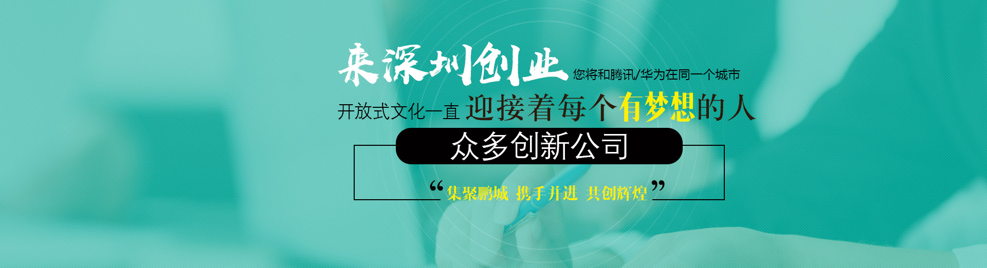 來深圳創業，工商注冊